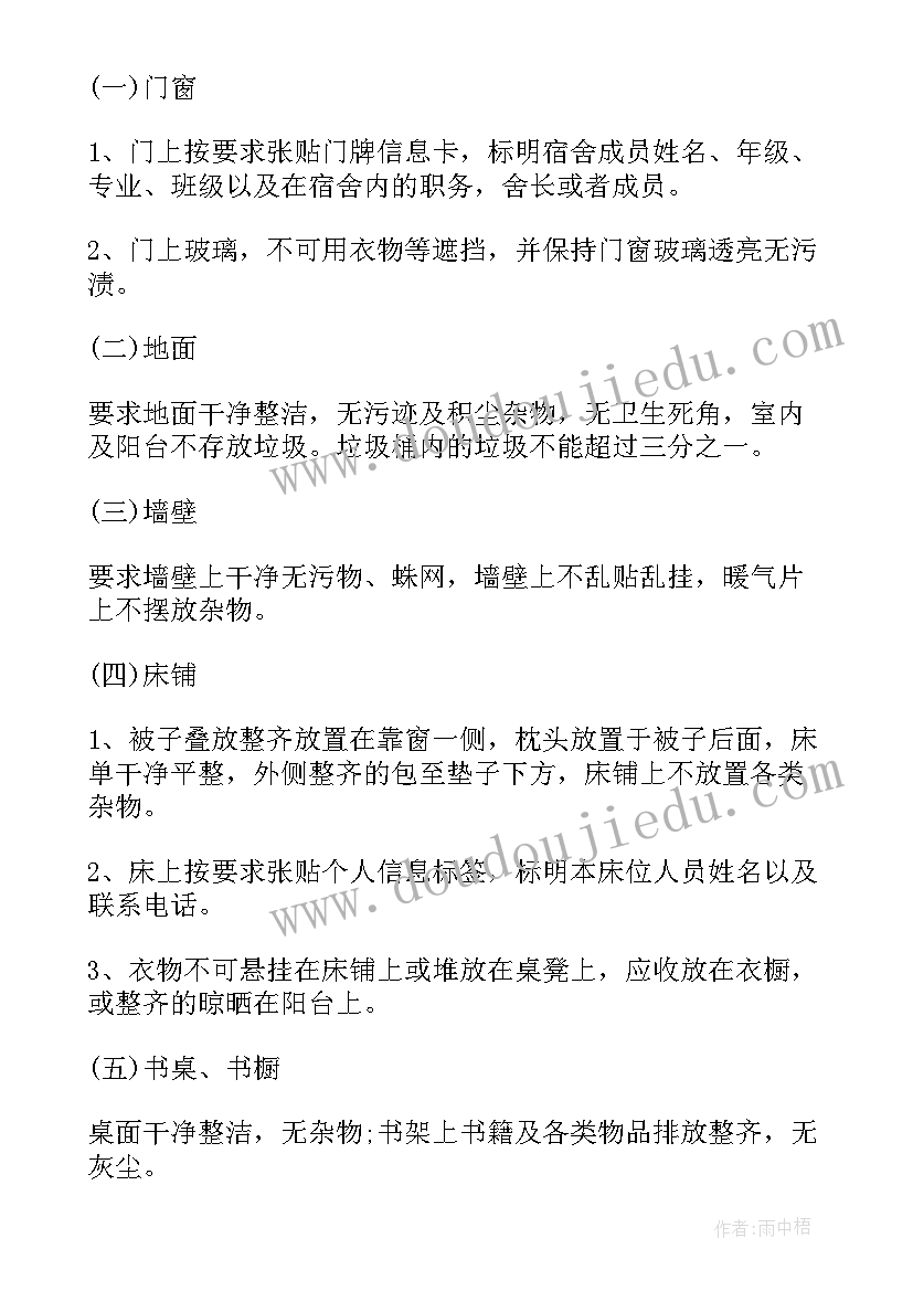 最新宿管会年度计划 学校宿管工作计划(模板9篇)