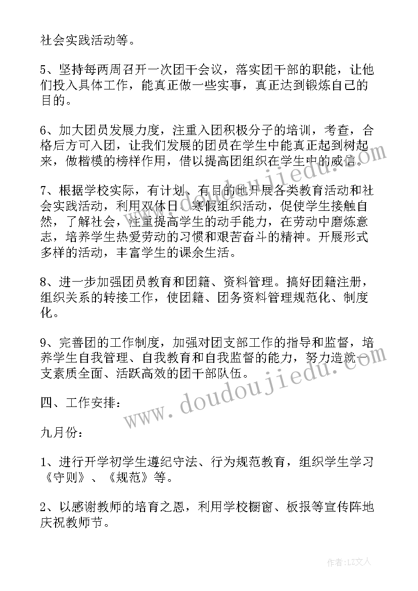 最新中学校团委工作计划(实用6篇)