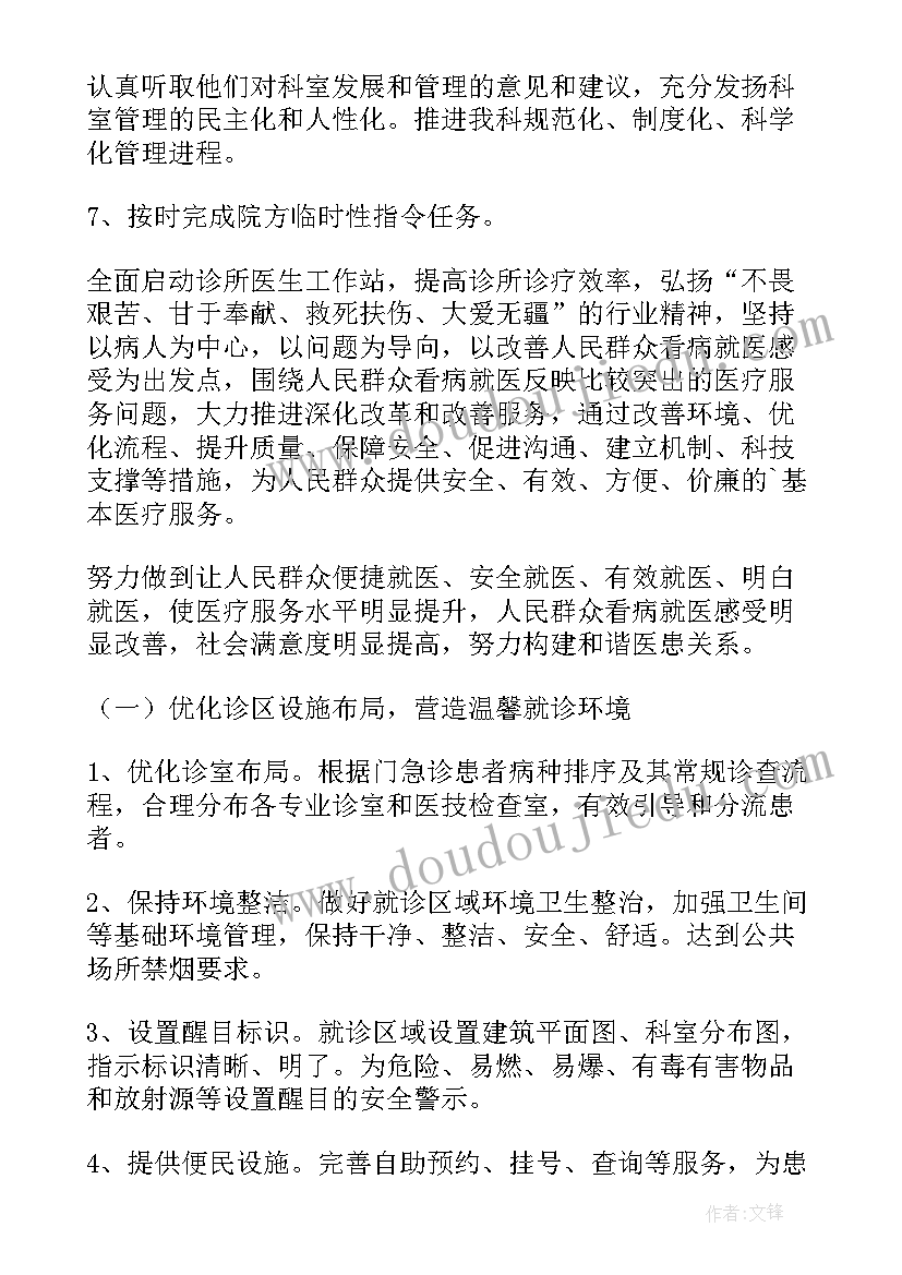 2023年口腔医学诊所工作计划 中医诊所院感工作计划(优秀5篇)