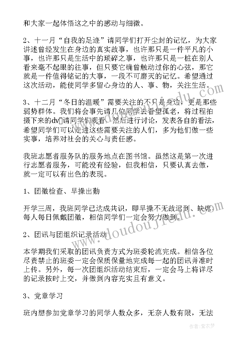 2023年团支部中职工作计划书 团支部工作计划(模板10篇)