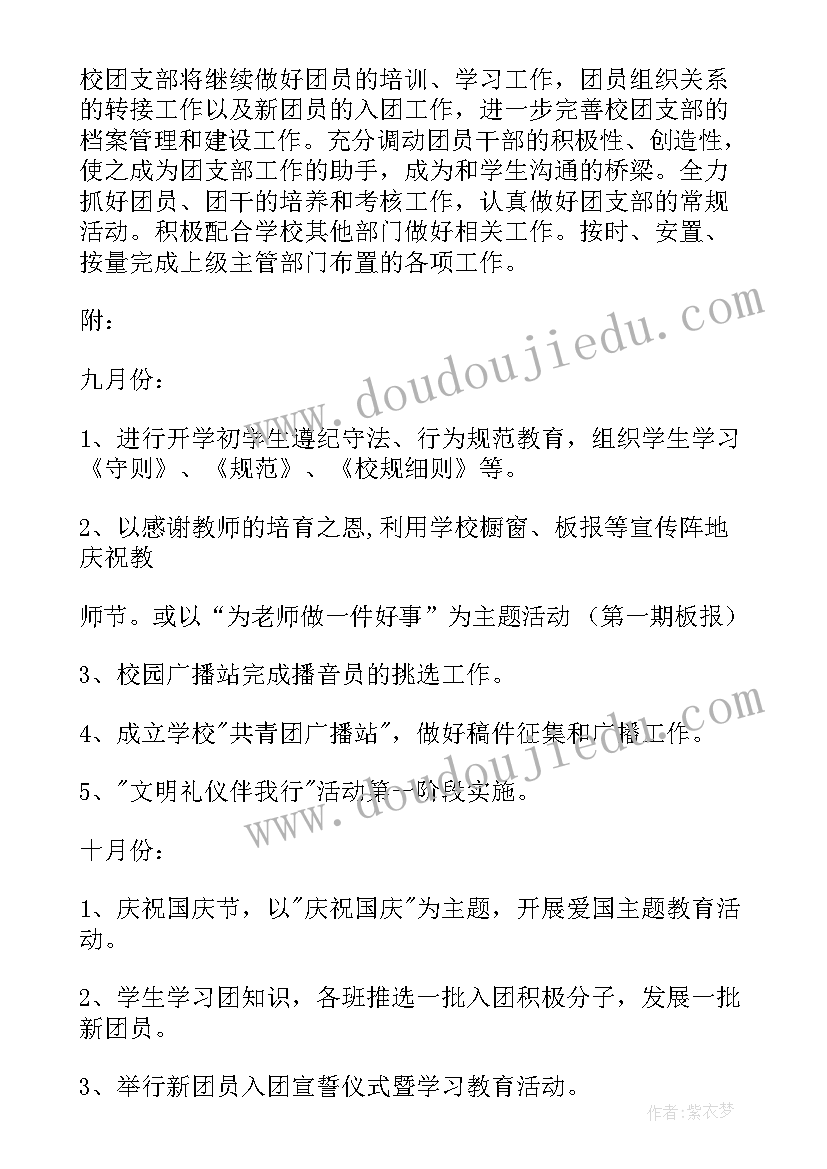 2023年团支部中职工作计划书 团支部工作计划(模板10篇)