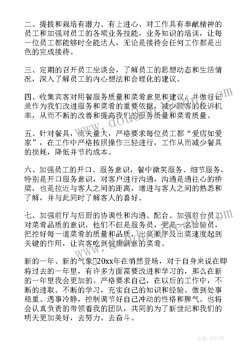 最新镇下半年工作计划(大全9篇)