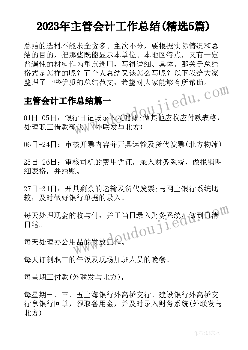 幼儿园大班素质报告册班主任评语 素质报告书高中班主任评语(汇总7篇)