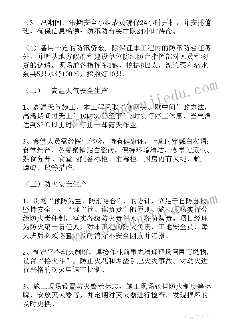 最新汛期和高温季节安全工作的注意事项 高温汛期安全生产工作总结(优质8篇)