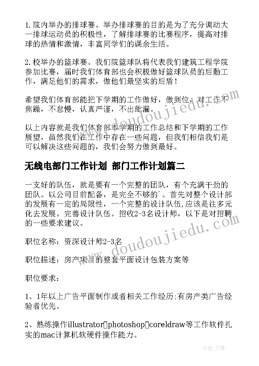 2023年无线电部门工作计划 部门工作计划(实用7篇)