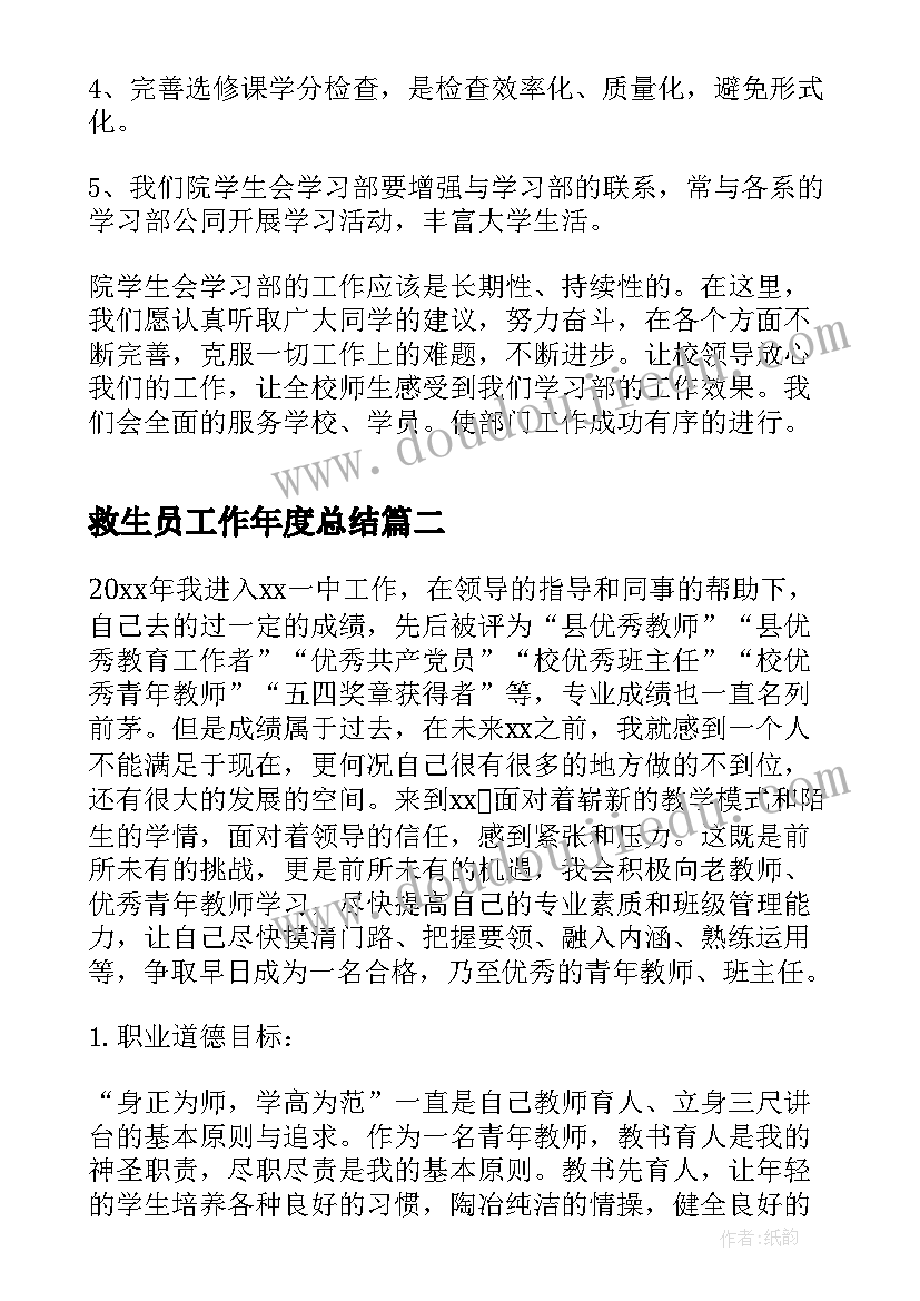 最新救生员工作年度总结(模板7篇)