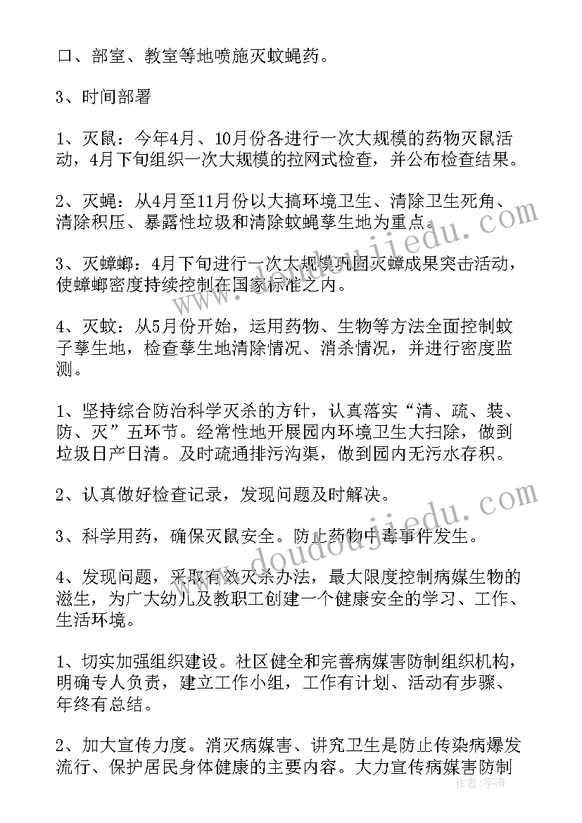 2023年病媒生物实施方案(实用8篇)