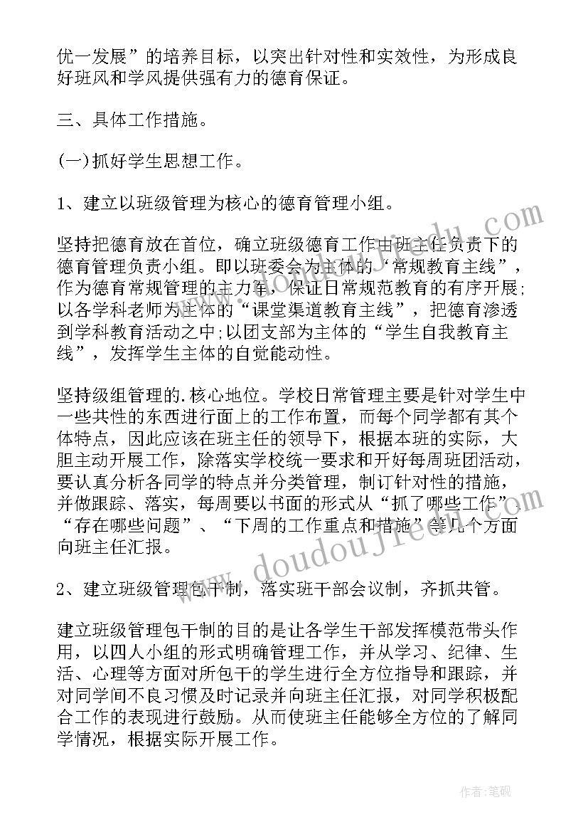 2023年班级工作计划表高中(实用9篇)