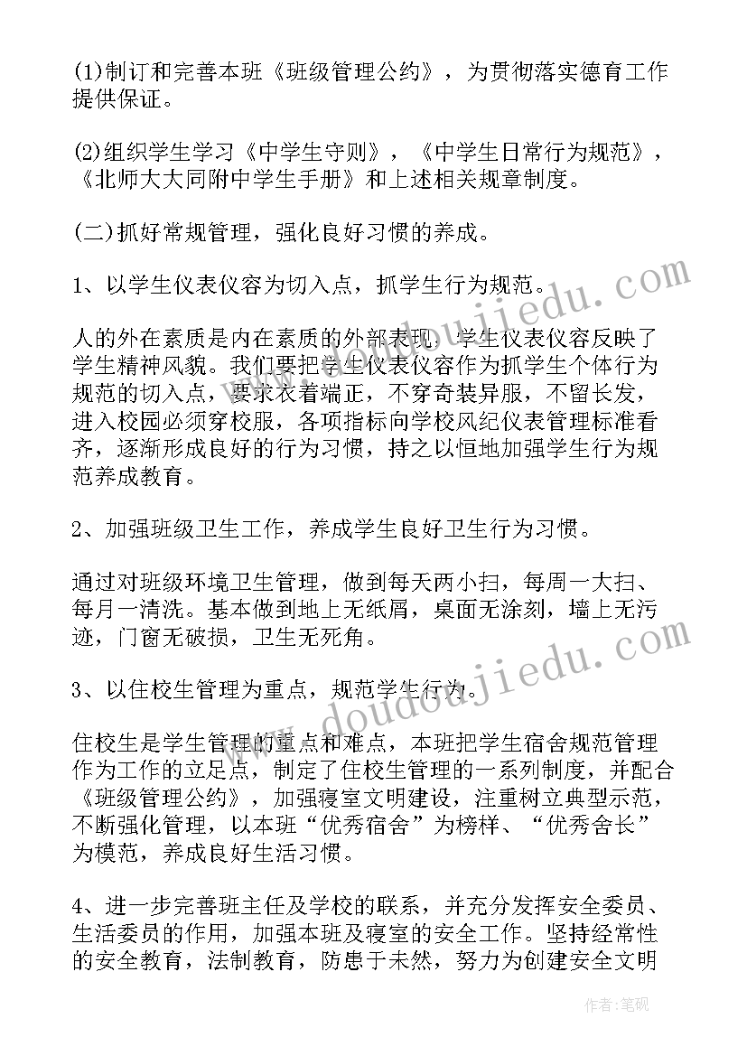 2023年班级工作计划表高中(实用9篇)