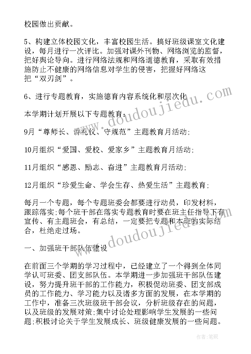 2023年班级工作计划表高中(实用9篇)