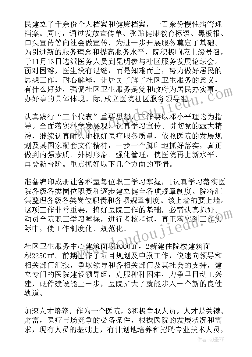 2023年医生科室工作计划(精选10篇)