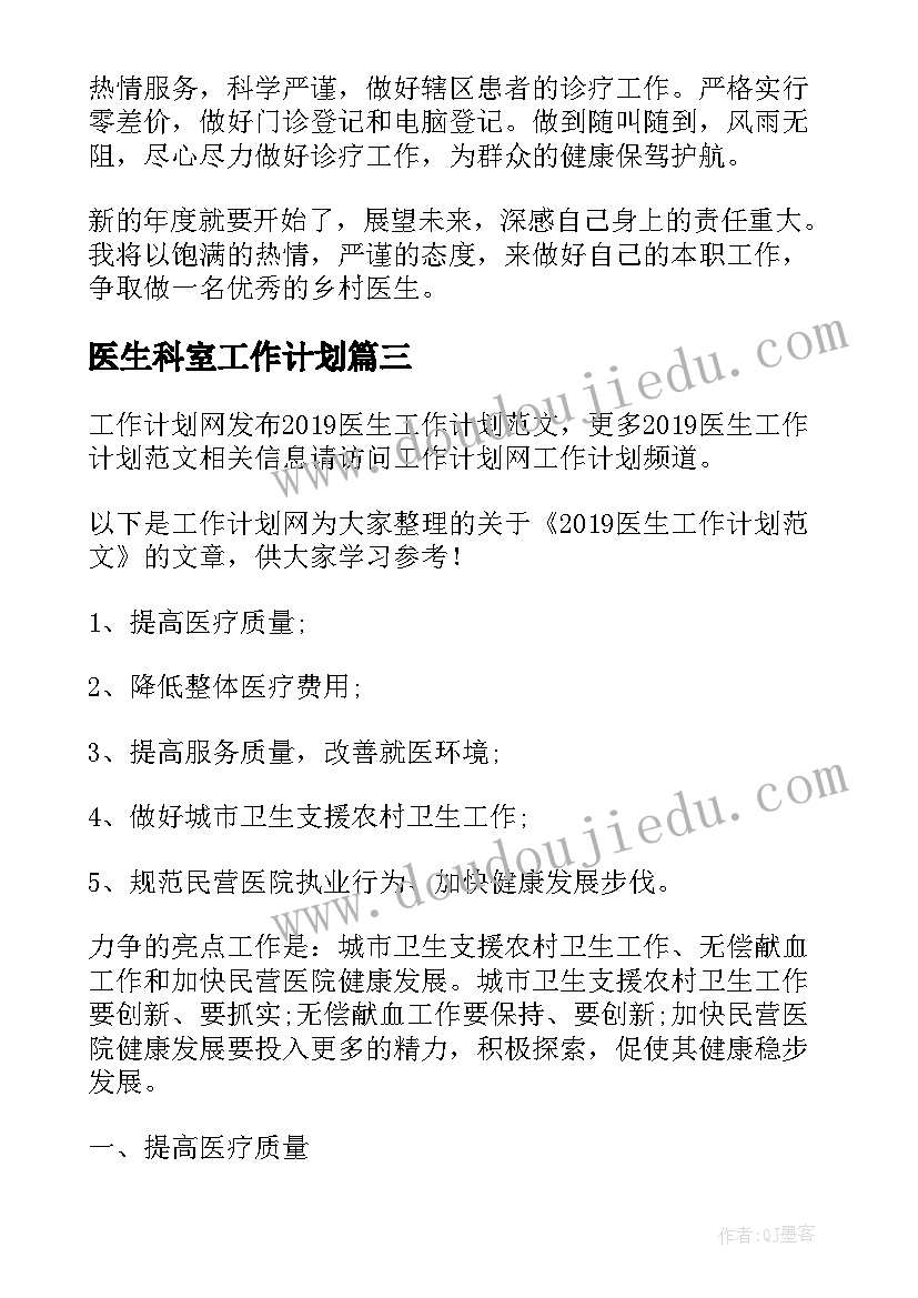 2023年医生科室工作计划(精选10篇)