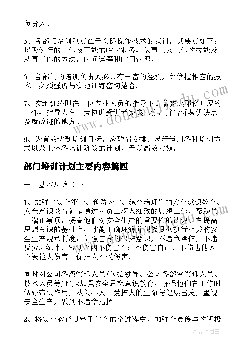 部门培训计划主要内容(精选5篇)