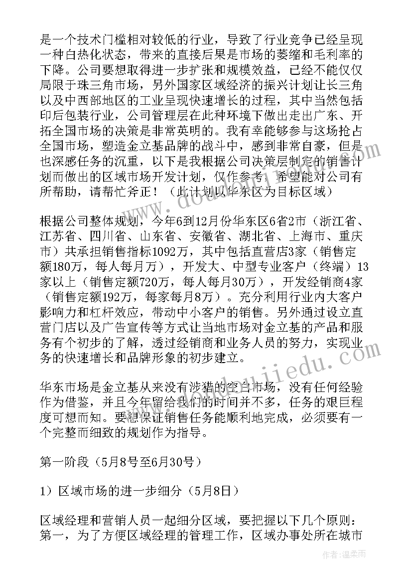 最新制造公司工作计划书(优秀5篇)