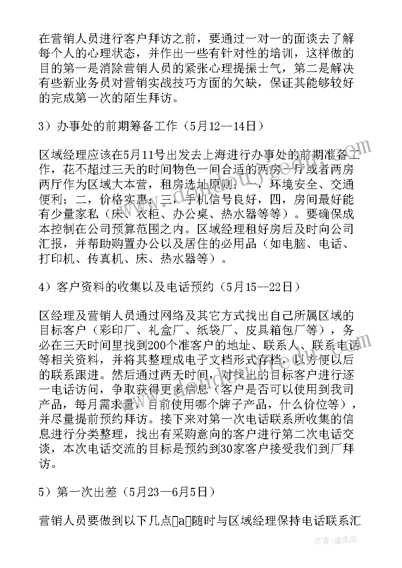 最新制造公司工作计划书(优秀5篇)