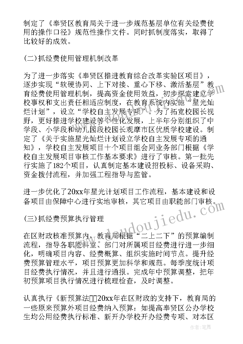 2023年教育行业的财务重点工作 教育行业招商加盟工作计划(精选5篇)