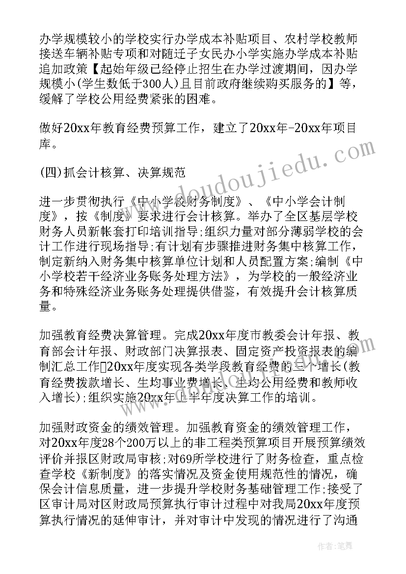 2023年教育行业的财务重点工作 教育行业招商加盟工作计划(精选5篇)