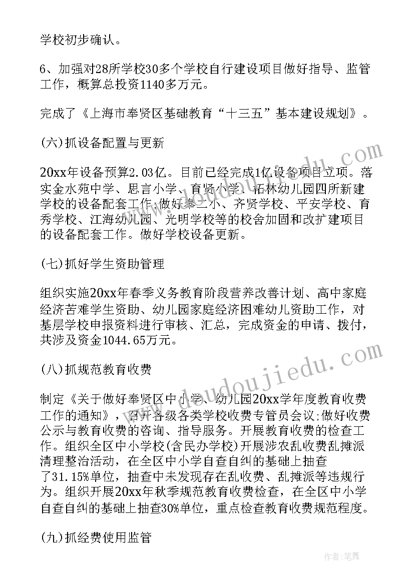 2023年教育行业的财务重点工作 教育行业招商加盟工作计划(精选5篇)