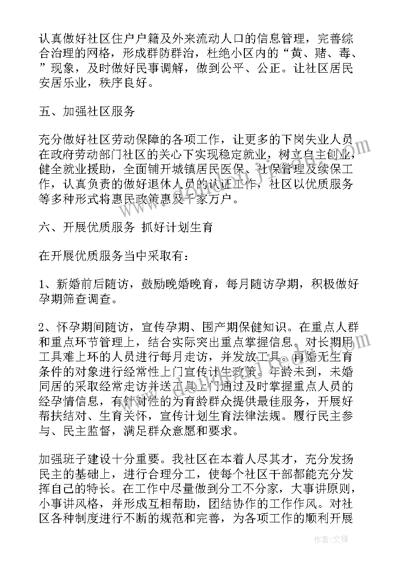 最新五零村社区建设心得体会(模板5篇)