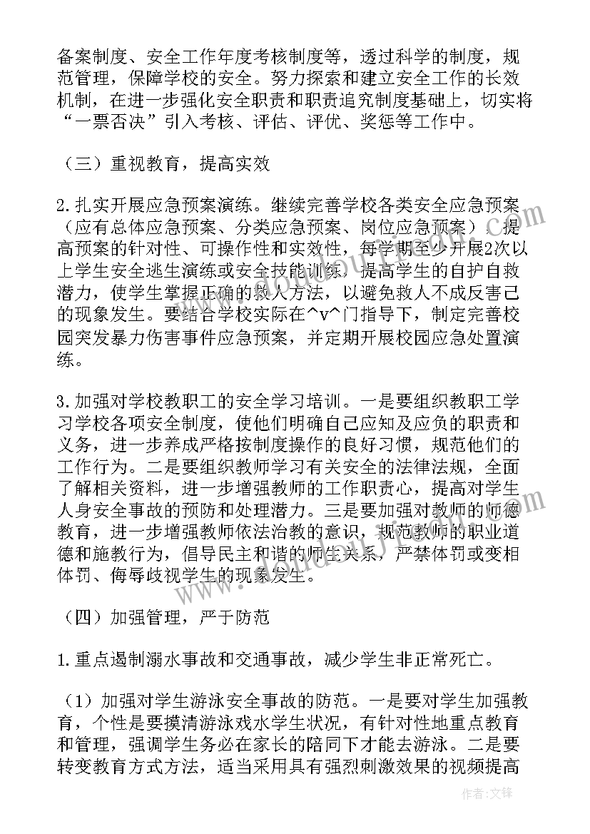 安全检查员工作计划和目标(实用6篇)