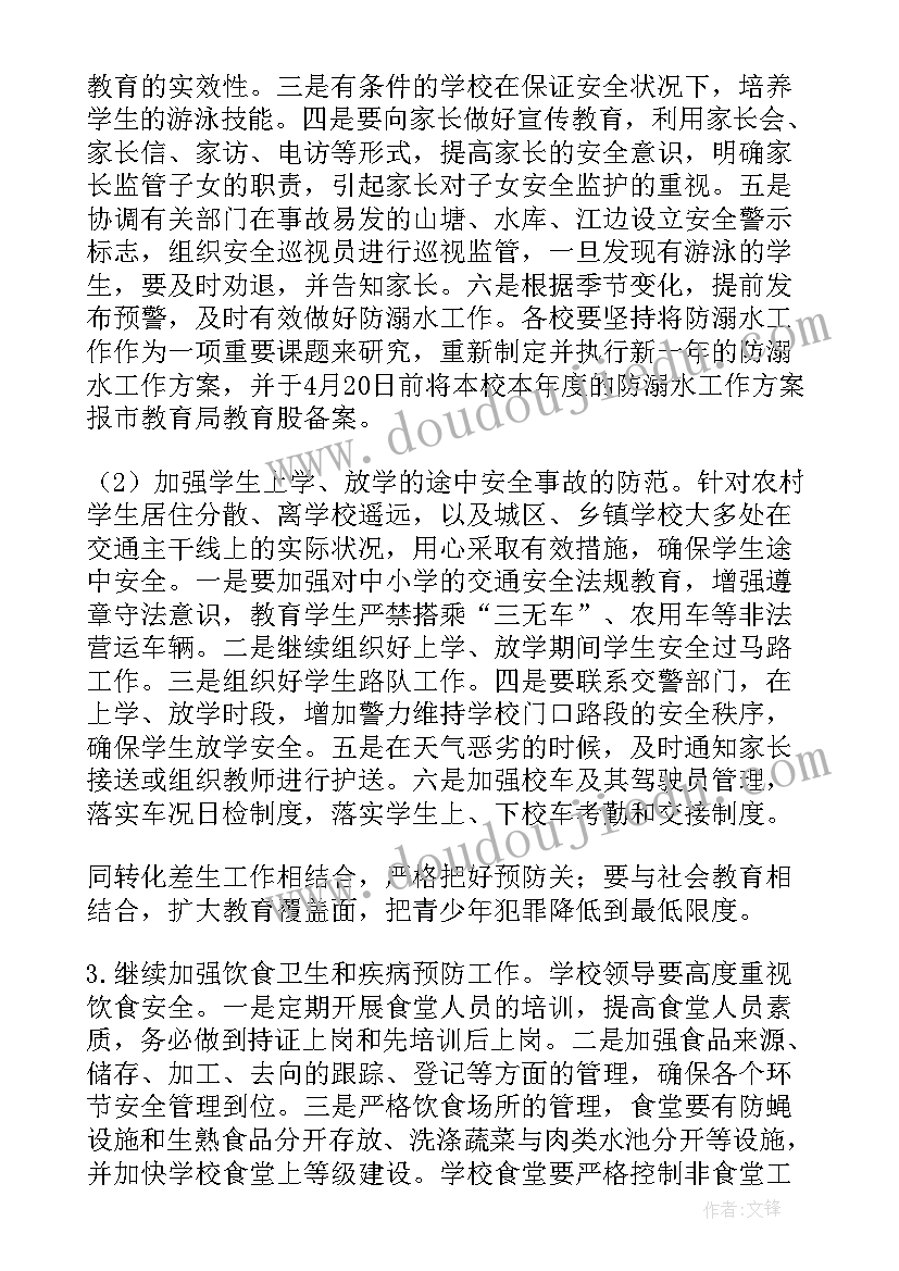 安全检查员工作计划和目标(实用6篇)