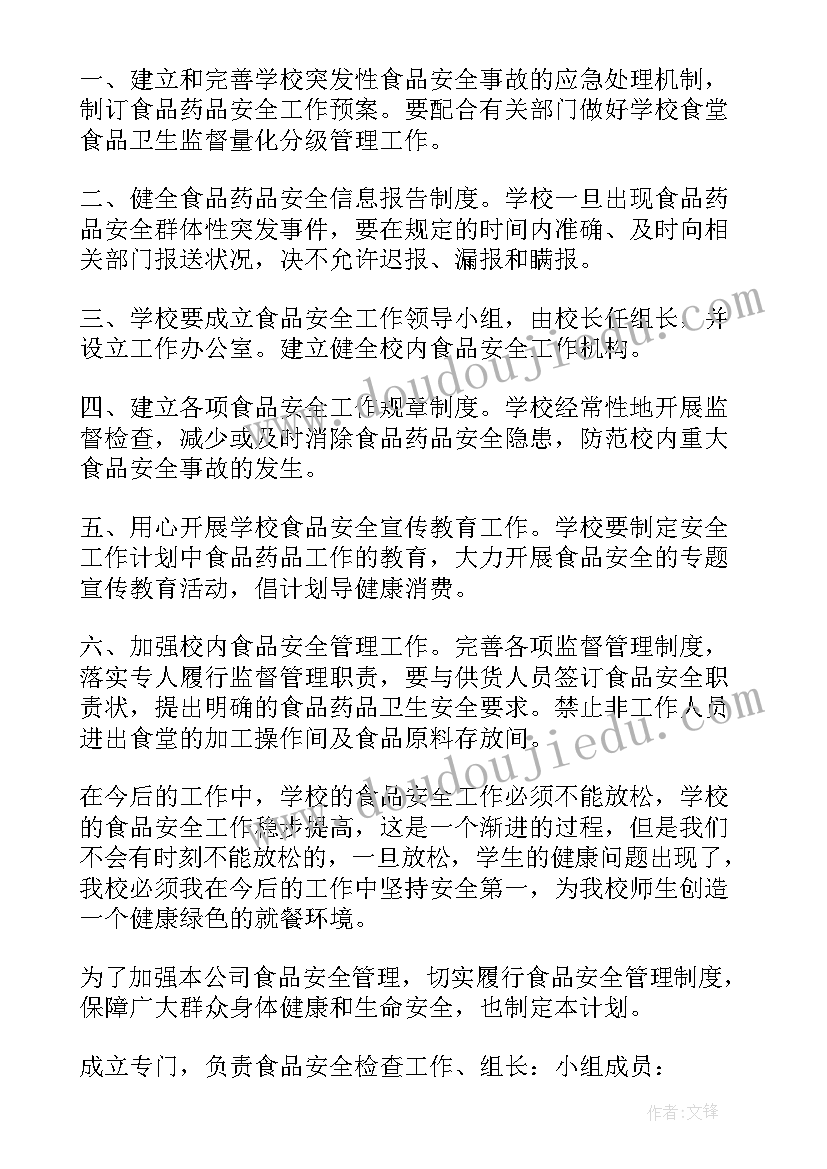 安全检查员工作计划和目标(实用6篇)