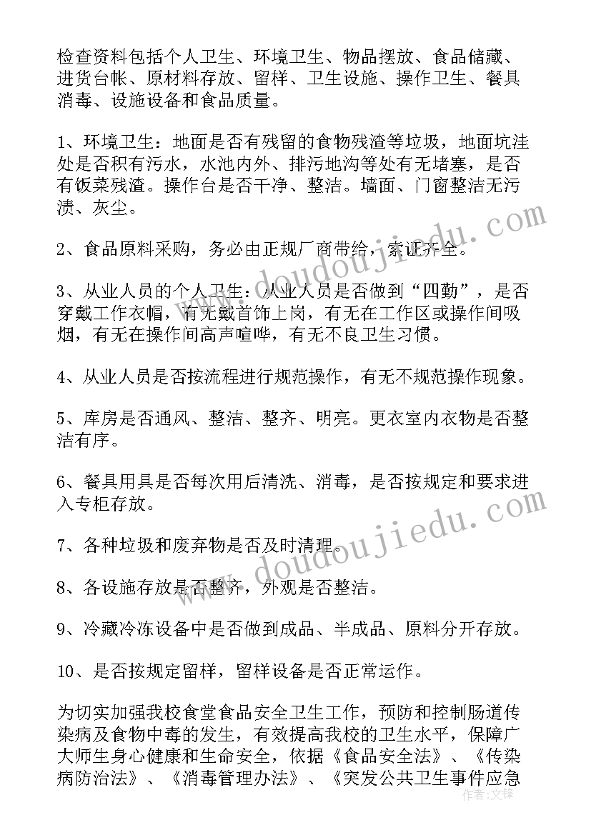 安全检查员工作计划和目标(实用6篇)