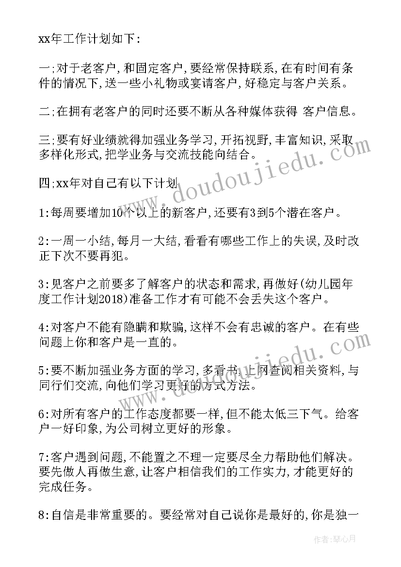 最新理疗师工作计划(实用8篇)