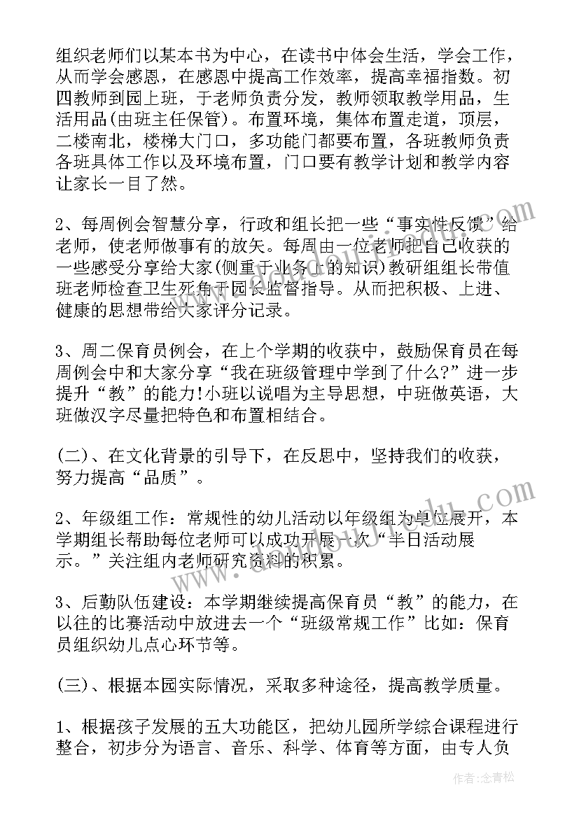 幼儿中班春季学期工作计划表 中班春季学期工作计划(优质7篇)