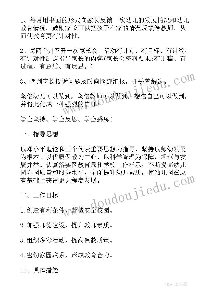 幼儿中班春季学期工作计划表 中班春季学期工作计划(优质7篇)