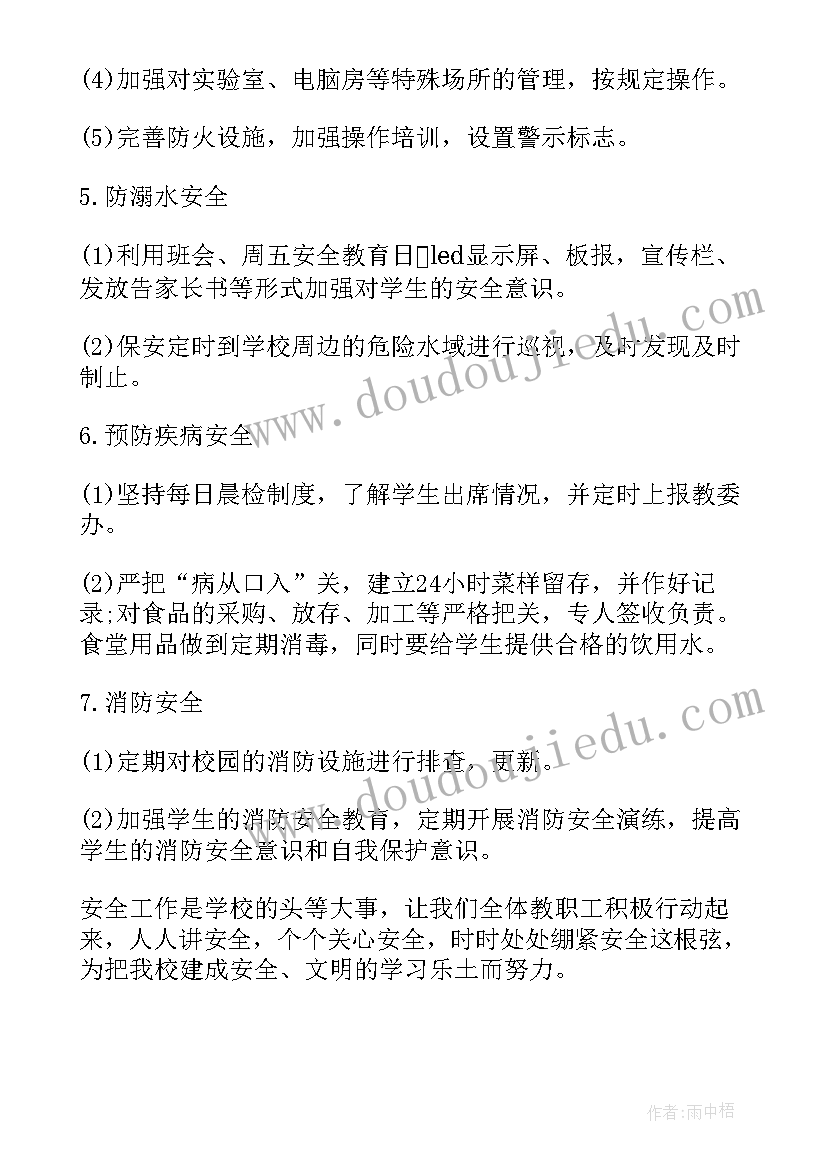 最新疫情期间全园工作计划表 疫情期间学校安全工作计划(精选9篇)