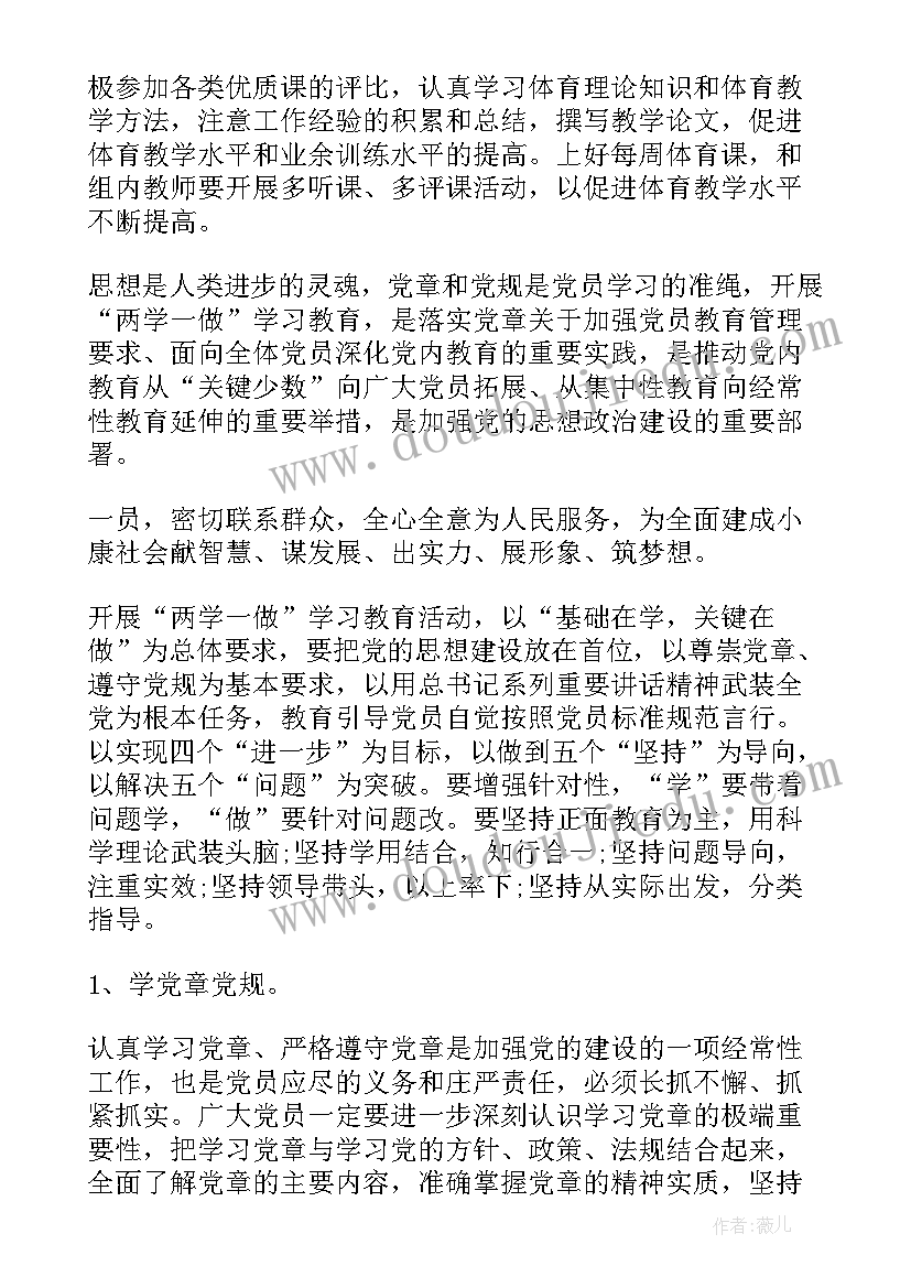 2023年高校体育教师年度工作总结 体育教师工作计划(通用6篇)