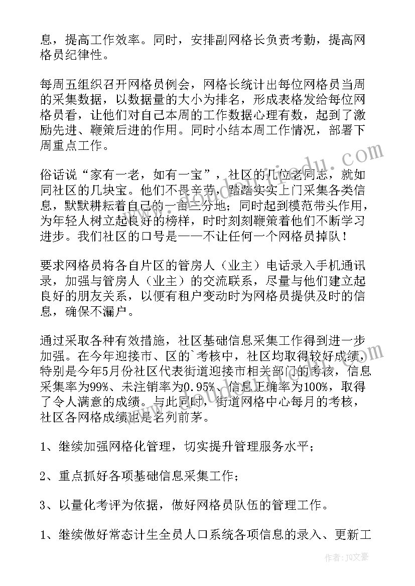 2023年社区网格工作总结和计划 社区网格员承诺书(实用6篇)