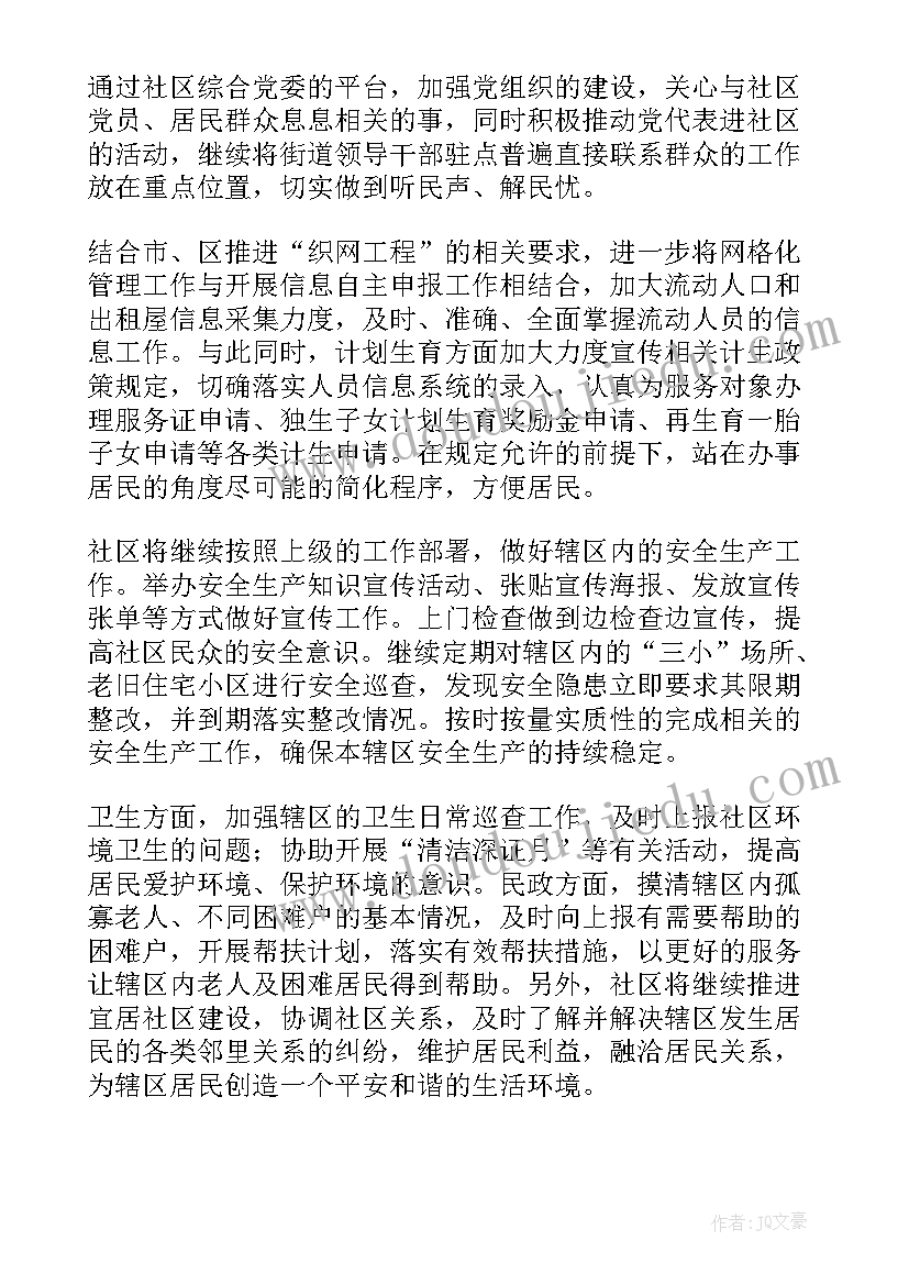 2023年社区网格工作总结和计划 社区网格员承诺书(实用6篇)