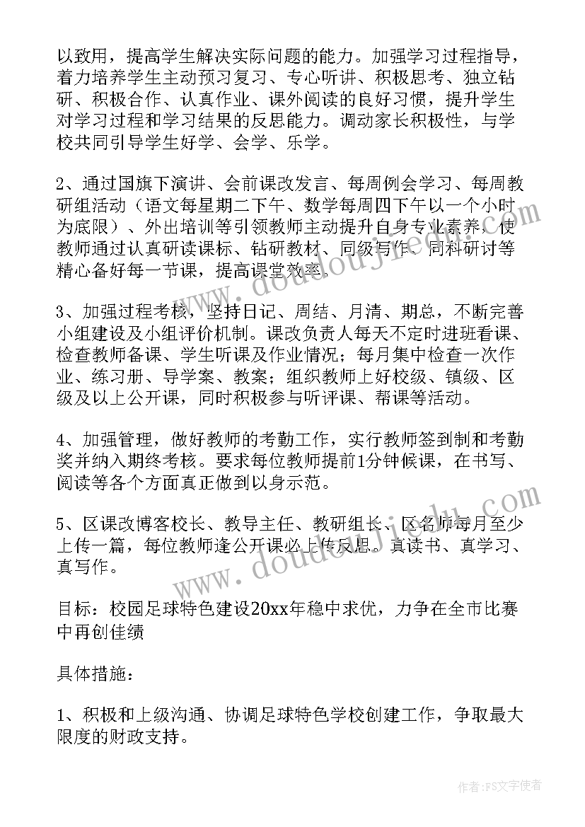 最新学校食堂年终总结与计划 学校年度工作计划(模板7篇)