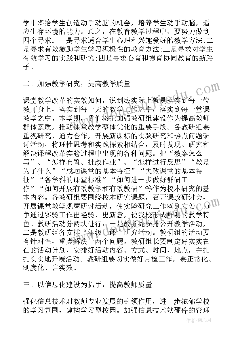 2023年小学教导主任工作计划版 小学教导处主任的工作计划(模板5篇)