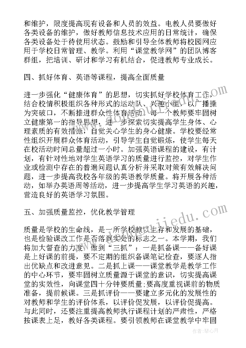 2023年小学教导主任工作计划版 小学教导处主任的工作计划(模板5篇)