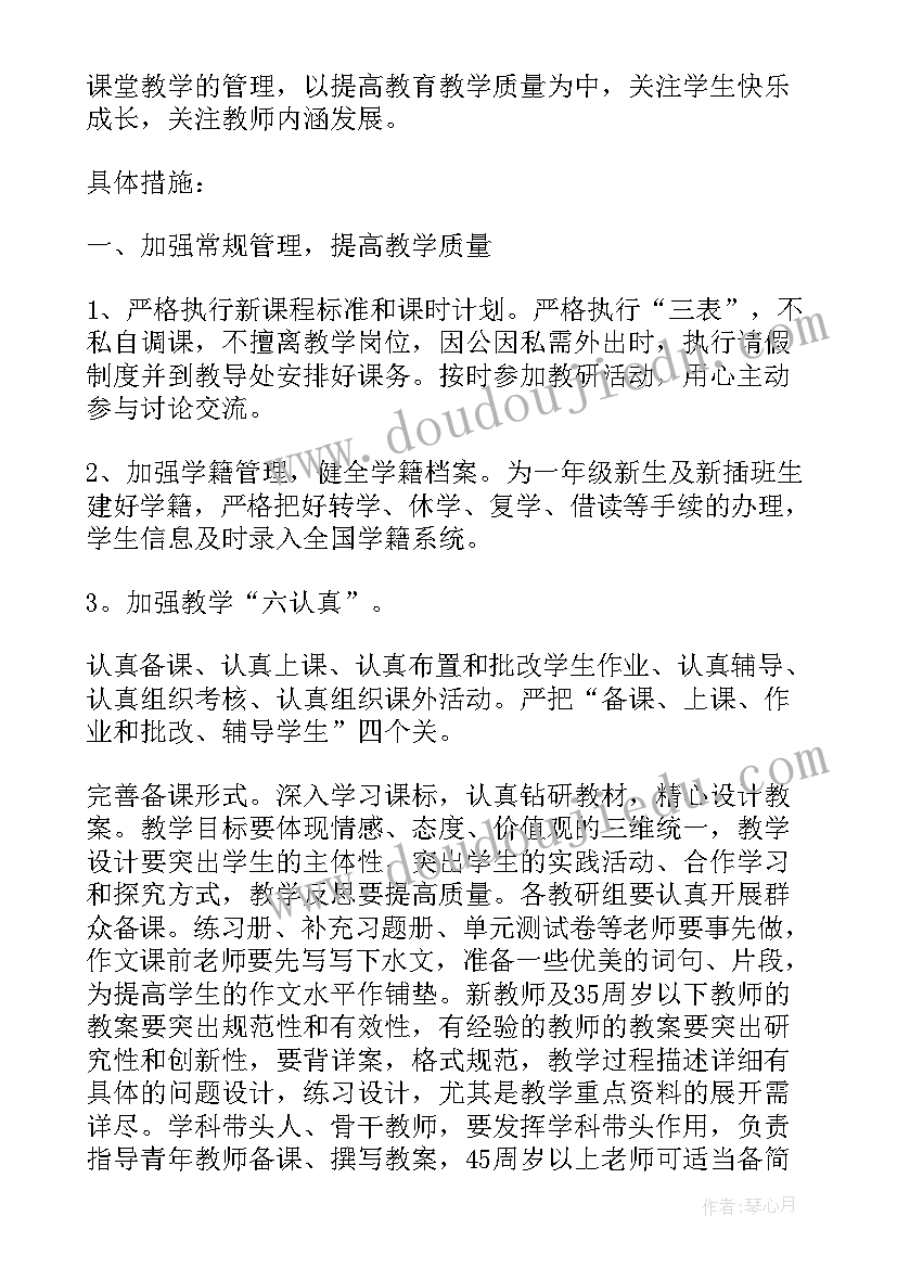 2023年小学教导主任工作计划版 小学教导处主任的工作计划(模板5篇)