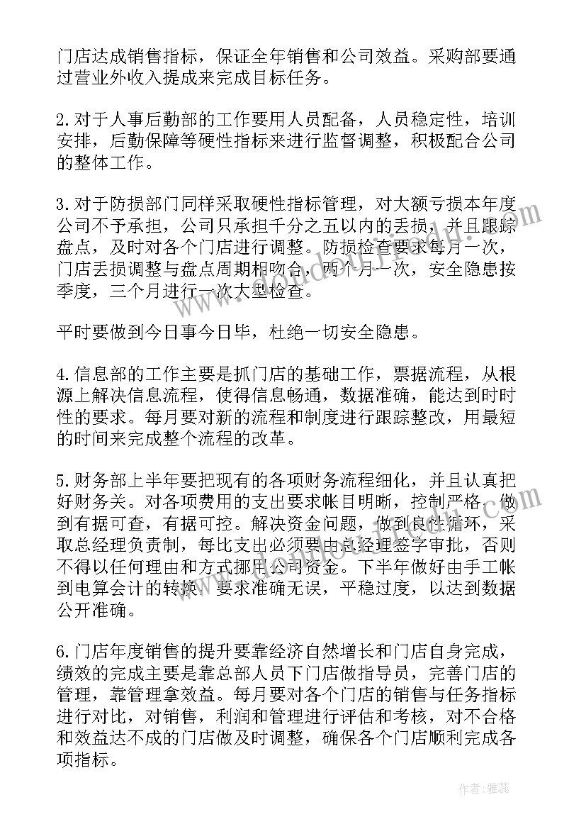 2023年超市食品主管主要工作 超市主管工作计划(汇总5篇)