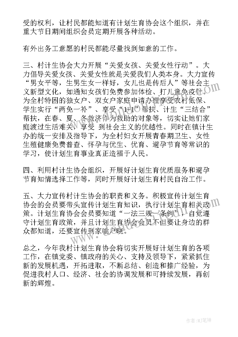 最新茶叶协会工作计划(通用8篇)