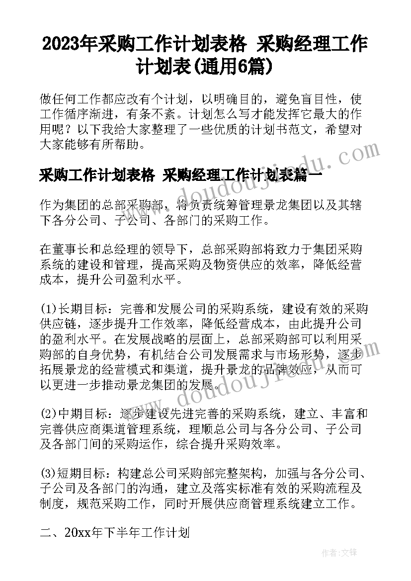 青年教师培养计划表填写 青年教师培养计划书(模板6篇)