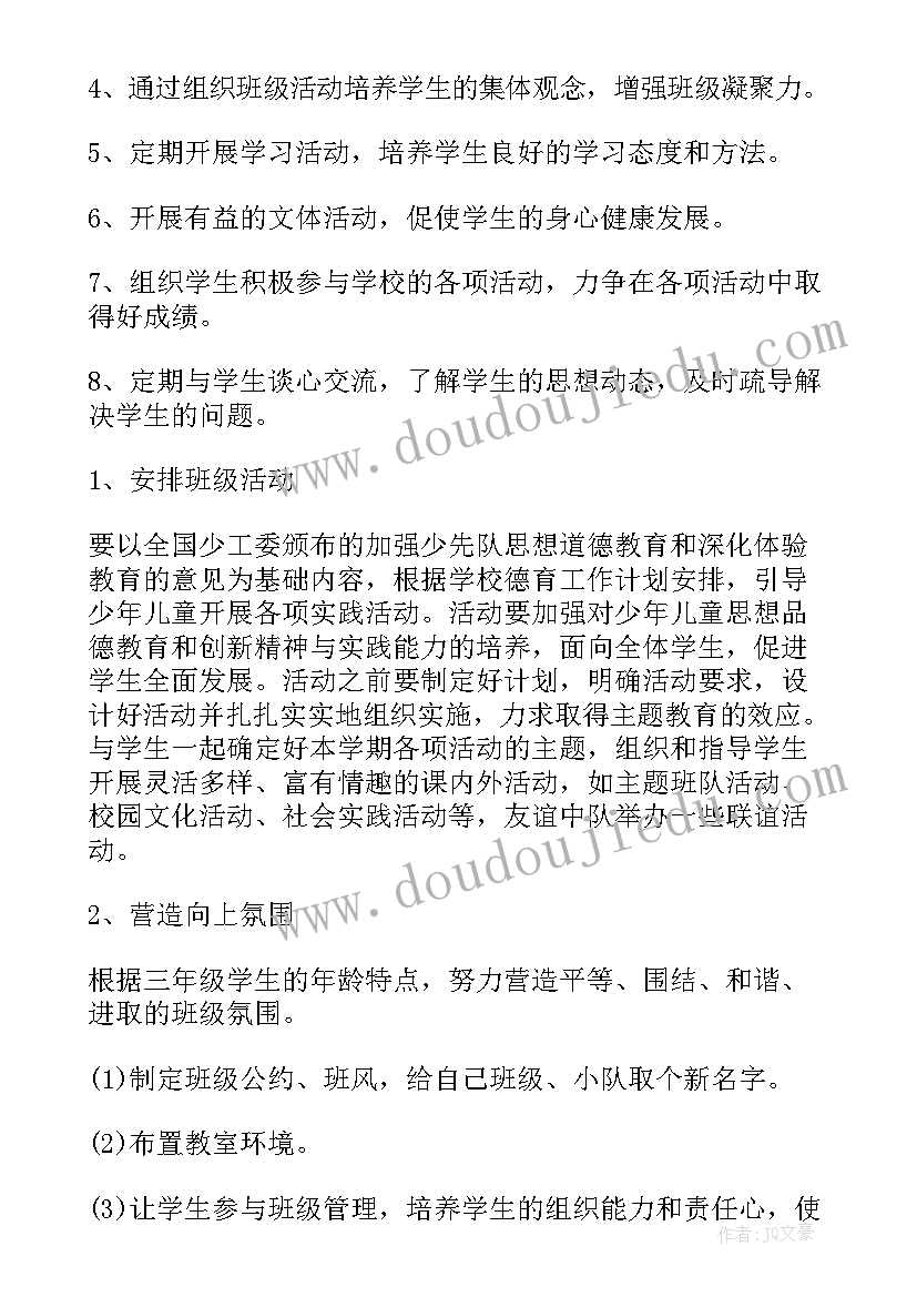 最新高三班级工作计划要点 高三班班级工作计划(通用7篇)