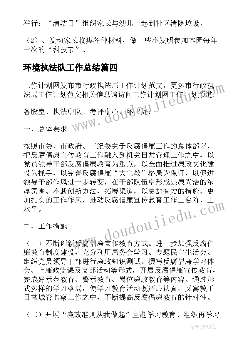 2023年环境执法队工作总结(模板5篇)