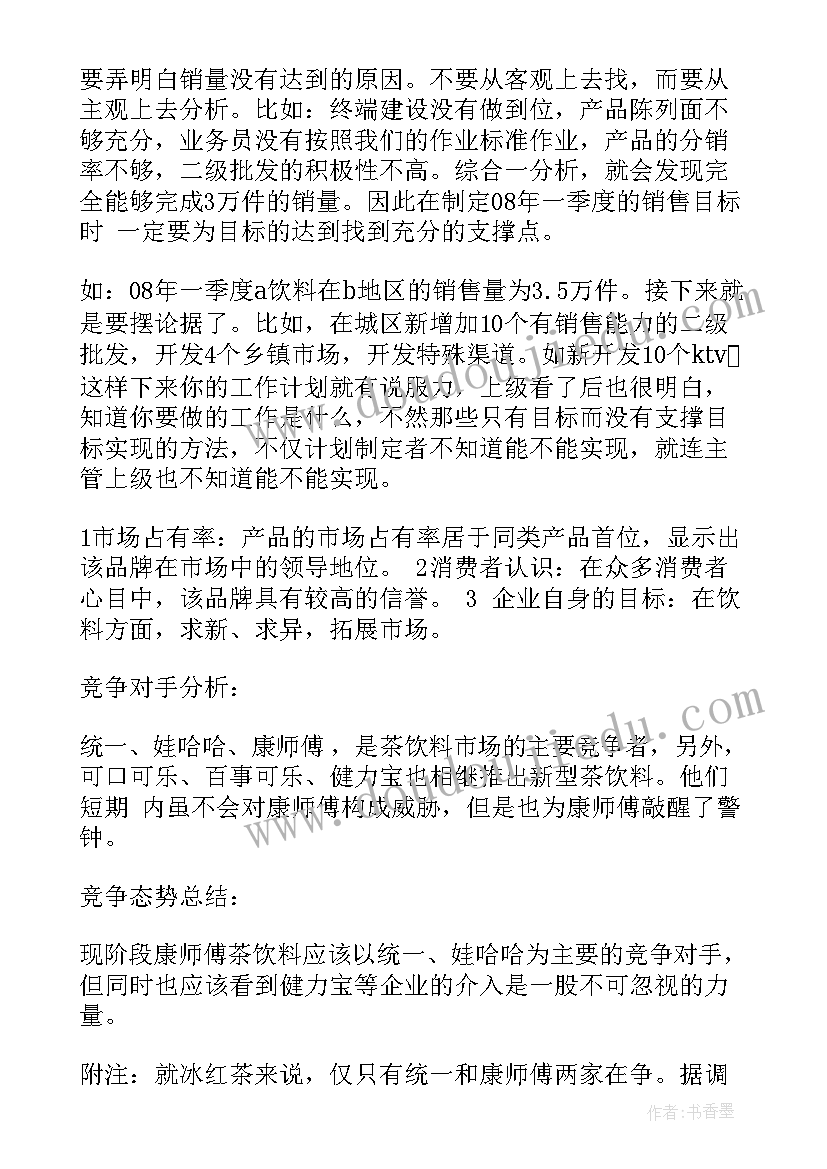 2023年销售今日工作计划及今日进展(优质10篇)