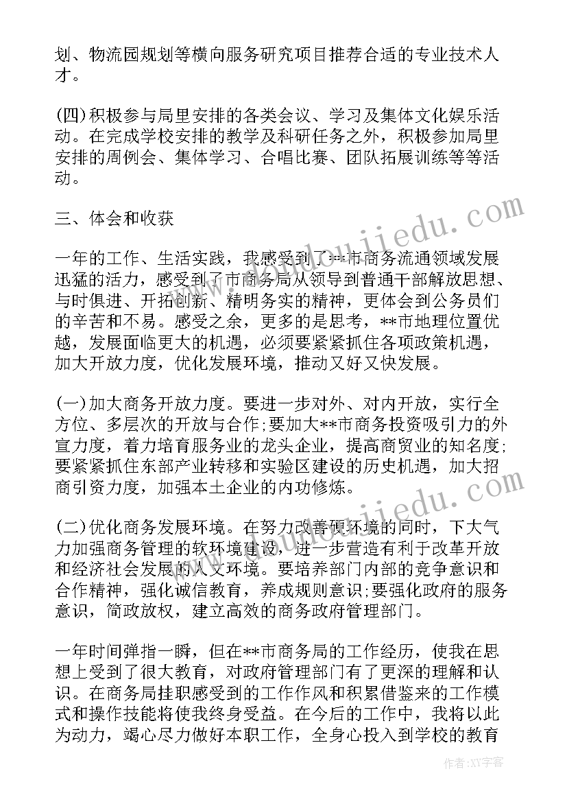 2023年党建挂职锻炼工作总结 挂职锻炼年终工作总结和工作计划(精选5篇)