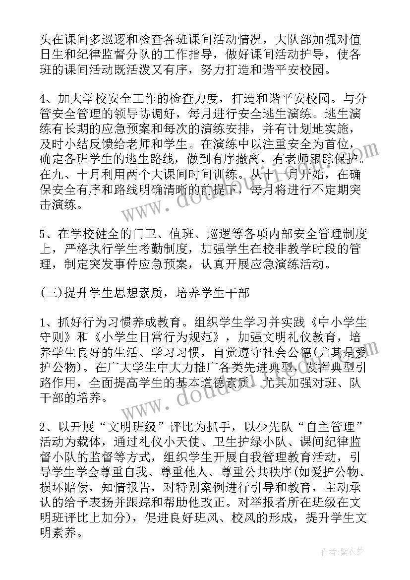 2023年秋季德育工作计划安排表 秋季德育工作计划(模板6篇)