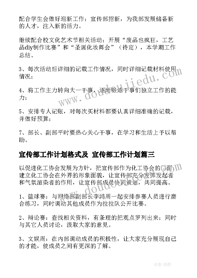 2023年宣传部工作计划格式及 宣传部工作计划(精选7篇)