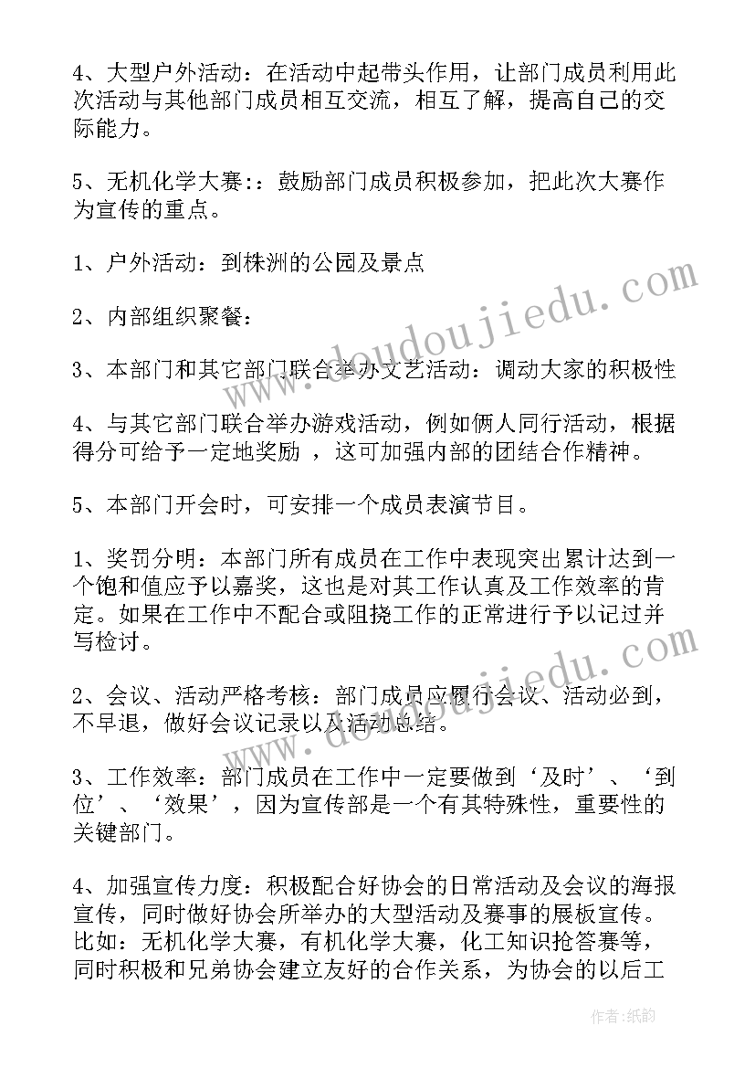 2023年宣传部工作计划格式及 宣传部工作计划(精选7篇)