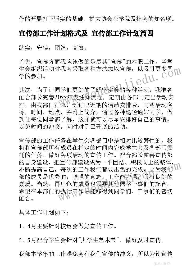 2023年宣传部工作计划格式及 宣传部工作计划(精选7篇)