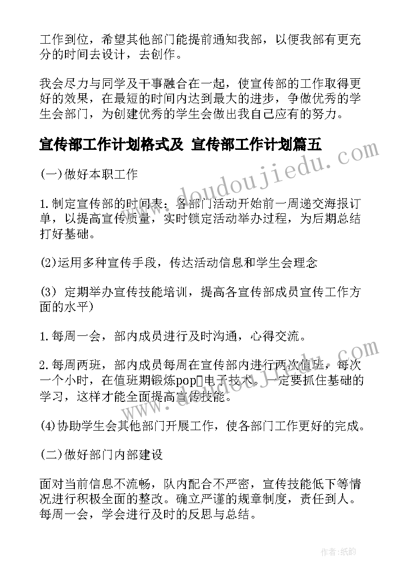 2023年宣传部工作计划格式及 宣传部工作计划(精选7篇)